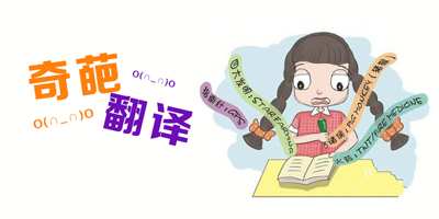 奇葩翻譯處處有，最近韓國特別多