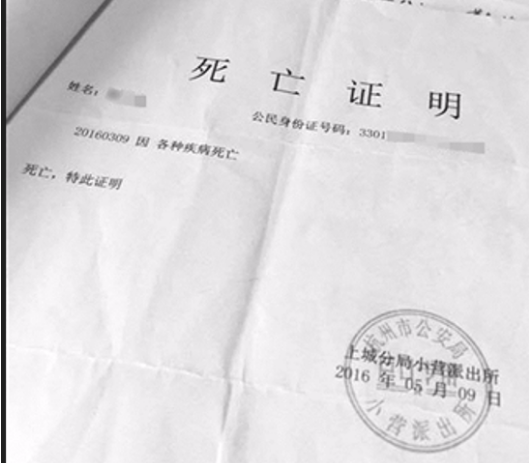 1718174571219031.jpg 死亡證明.jpg