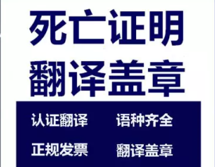 1721612837375372.png 死亡證明翻譯蓋章.png