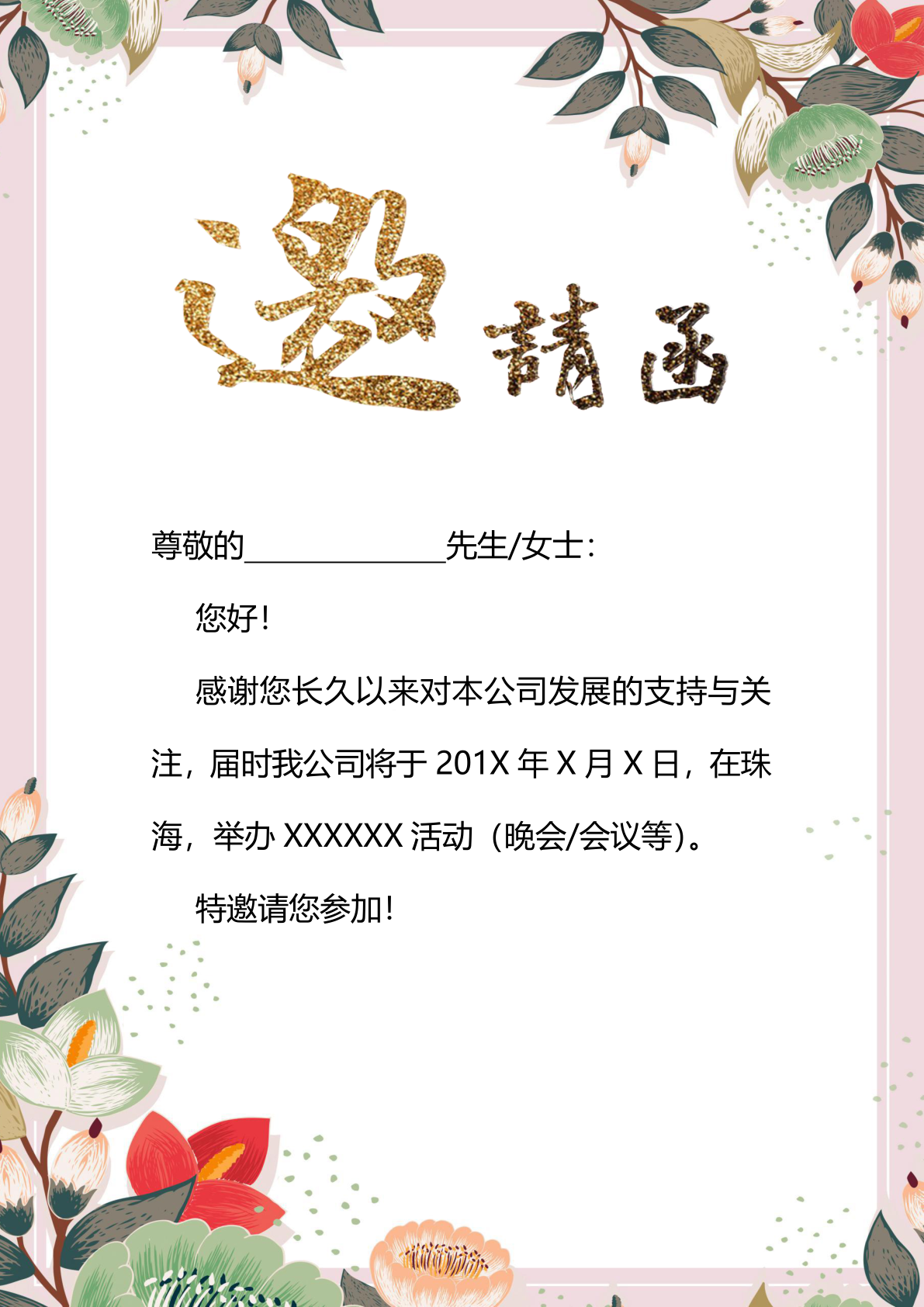 1736211187619887.jpg 邀請(qǐng)函.jpg