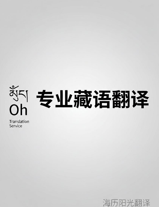 藏語翻譯.png