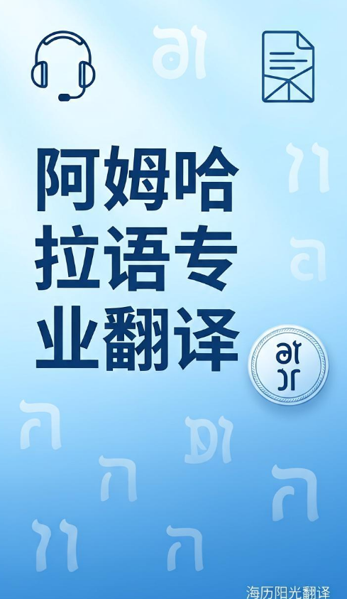 阿姆哈拉語(yǔ)翻譯.png