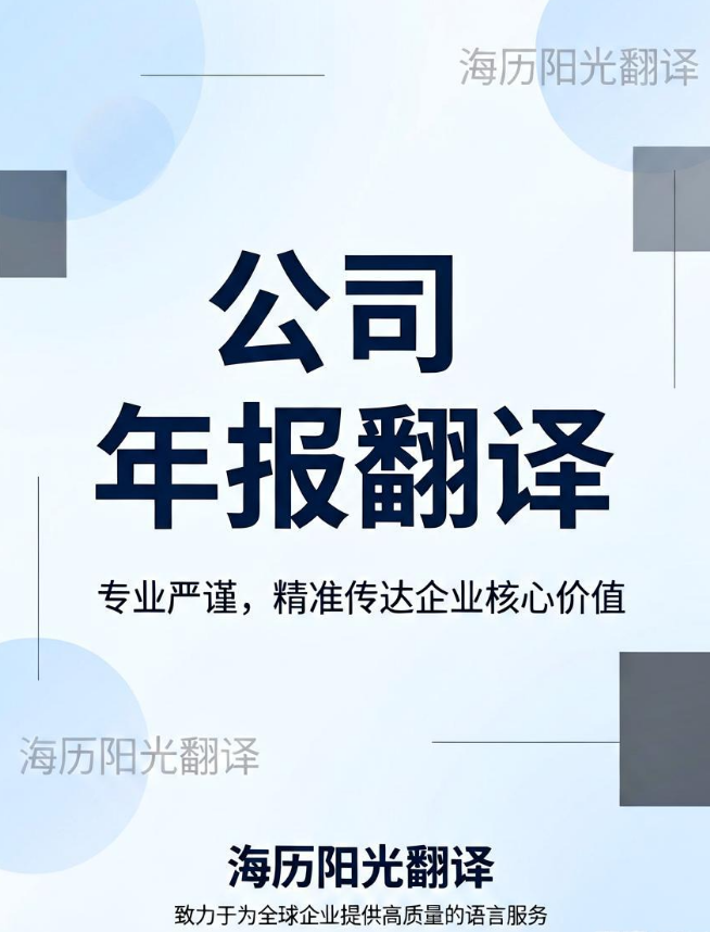 公司年報(bào)翻譯.jpeg