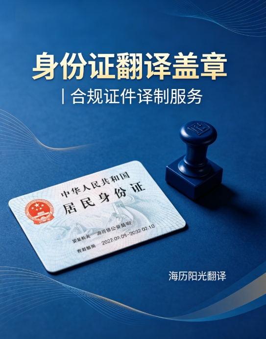 身份證翻譯蓋章.jpg